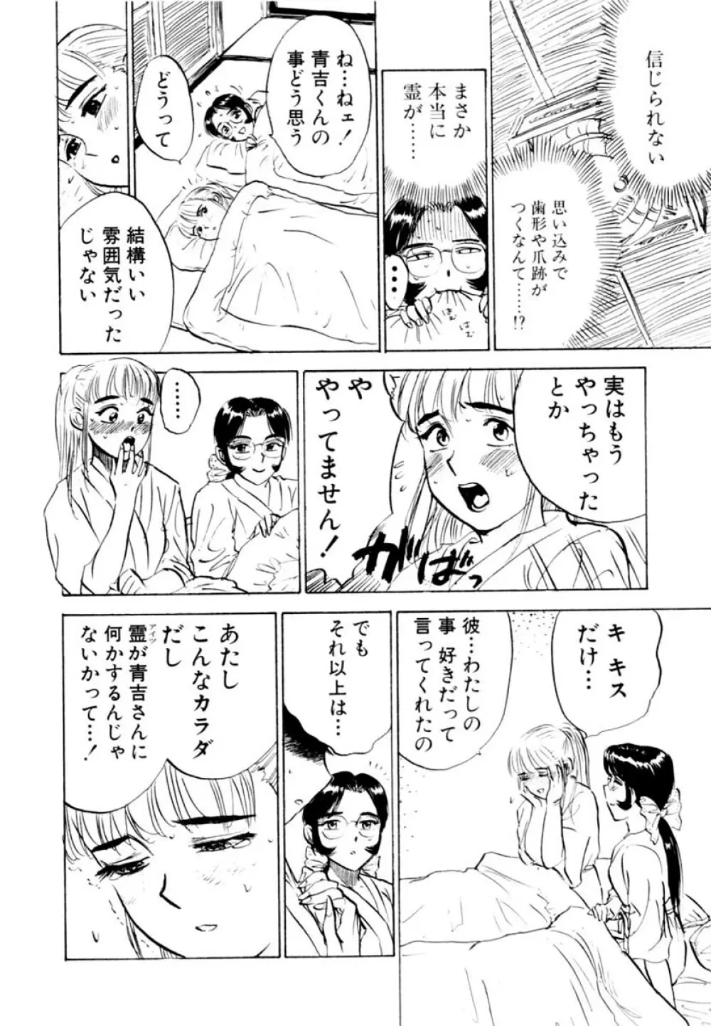 SEXドリフター 2 Page.56