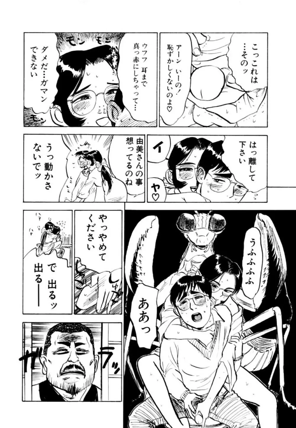 SEXドリフター 2 Page.72