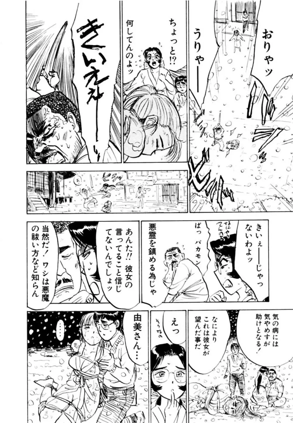 SEXドリフター 2 Page.78