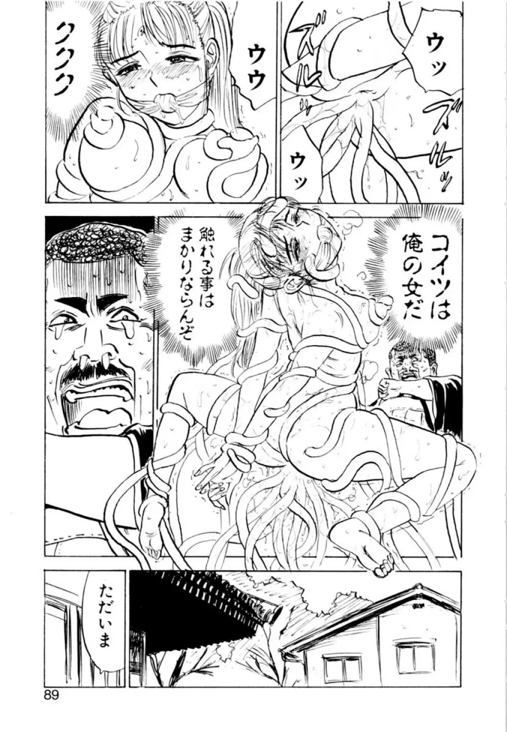 SEXドリフター 2 Page.89