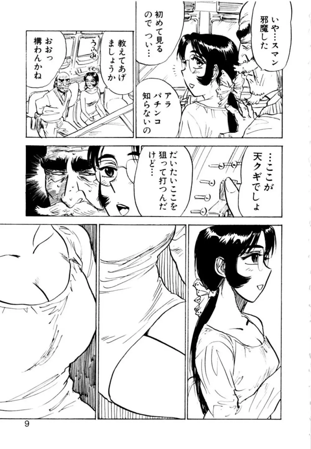 SEXドリフター 2 Page.9