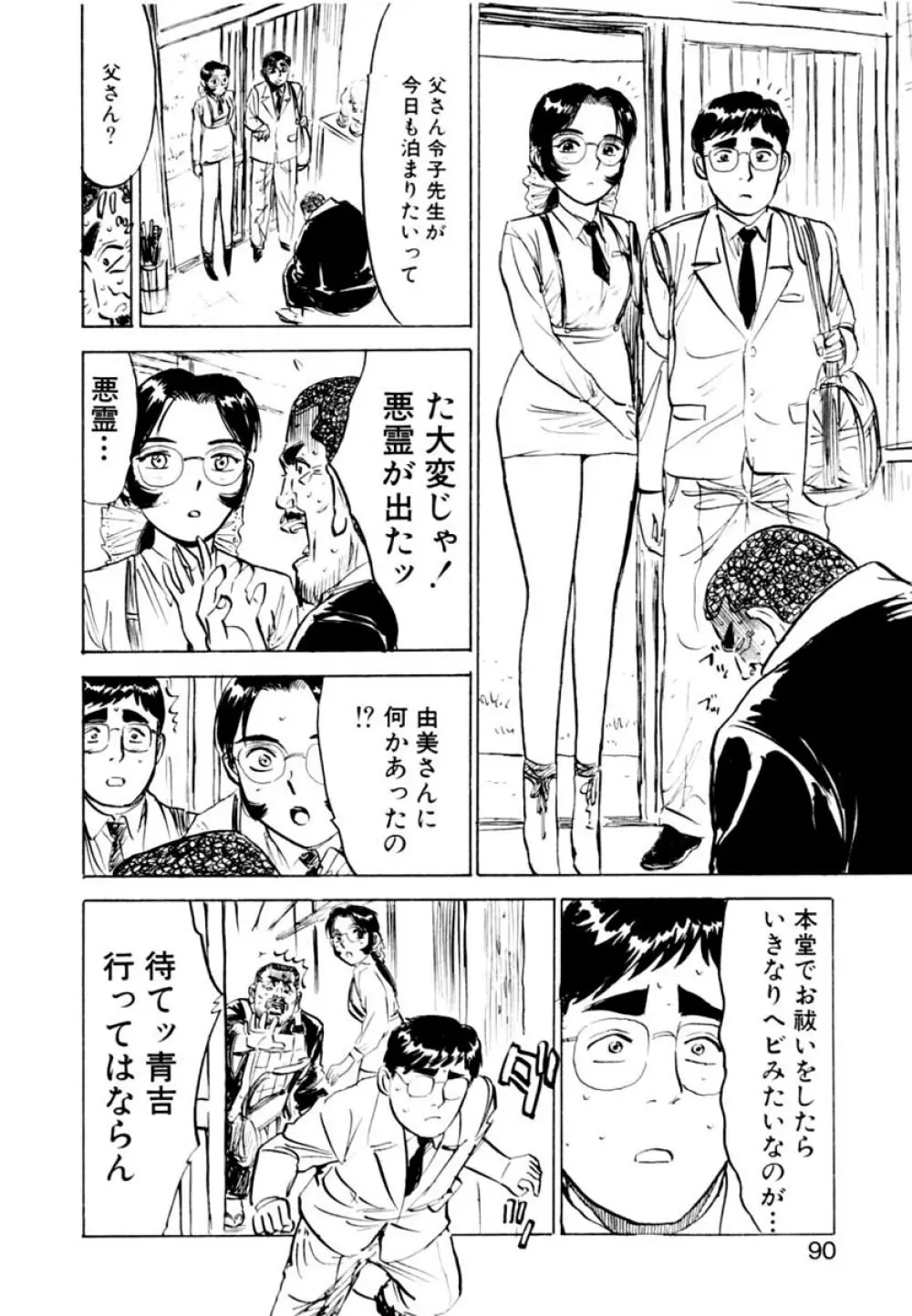 SEXドリフター 2 Page.90