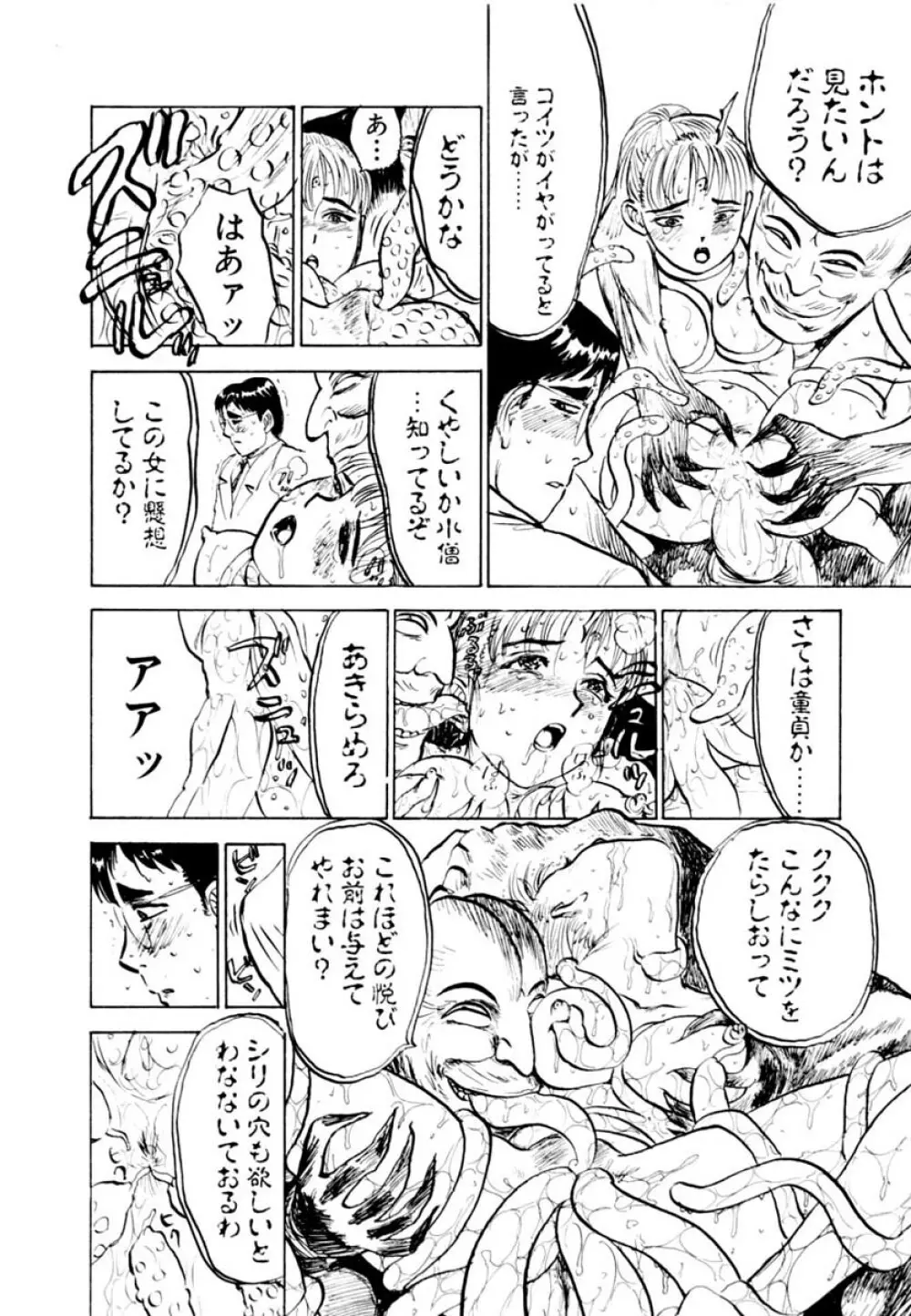 SEXドリフター 2 Page.94