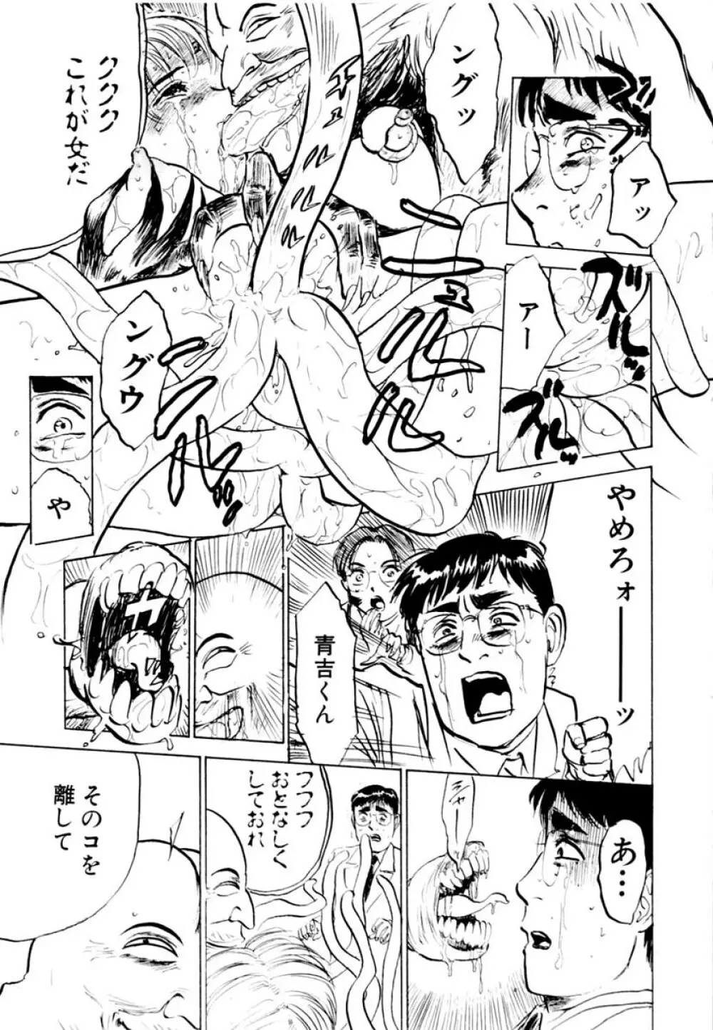 SEXドリフター 2 Page.95