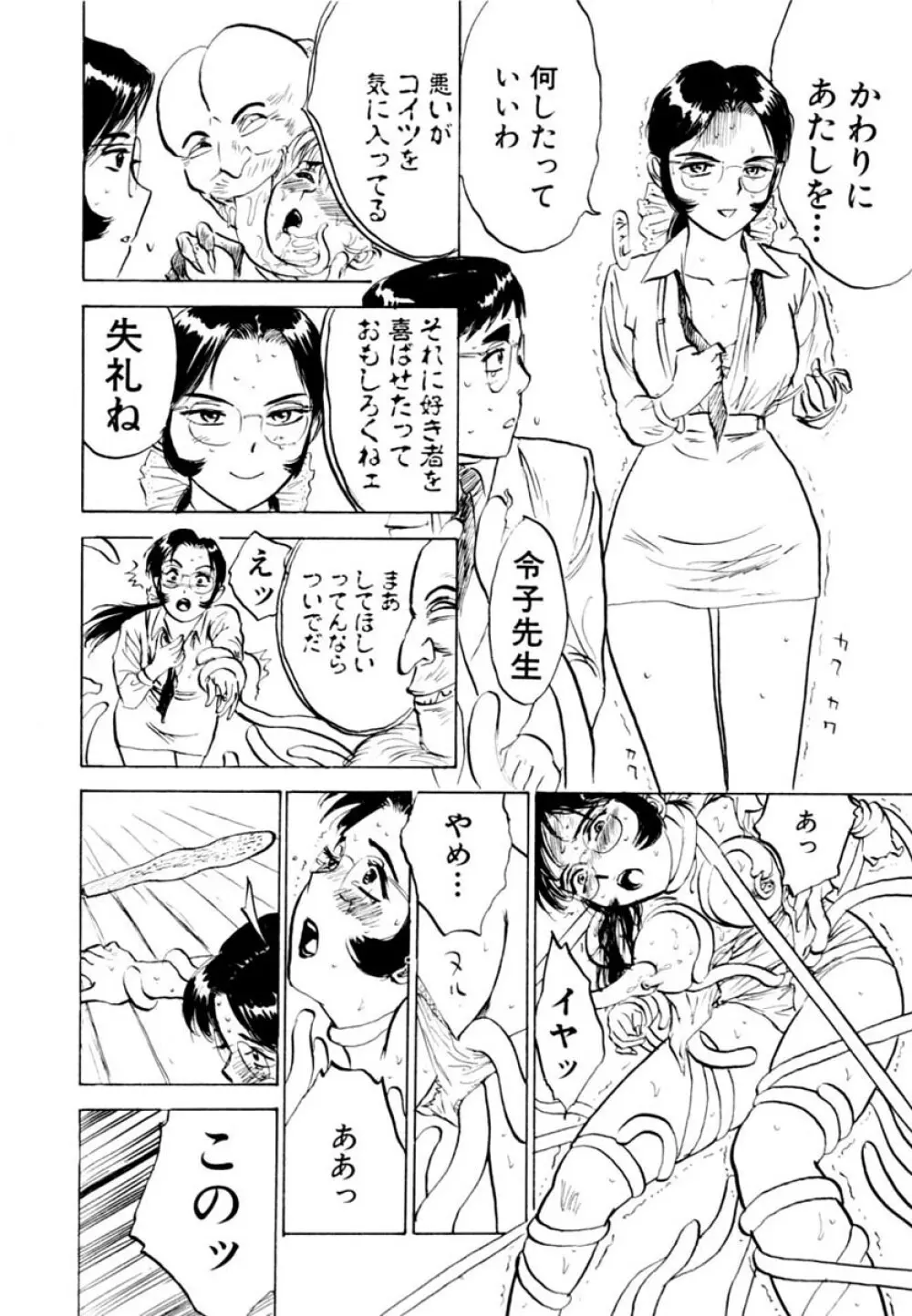 SEXドリフター 2 Page.96