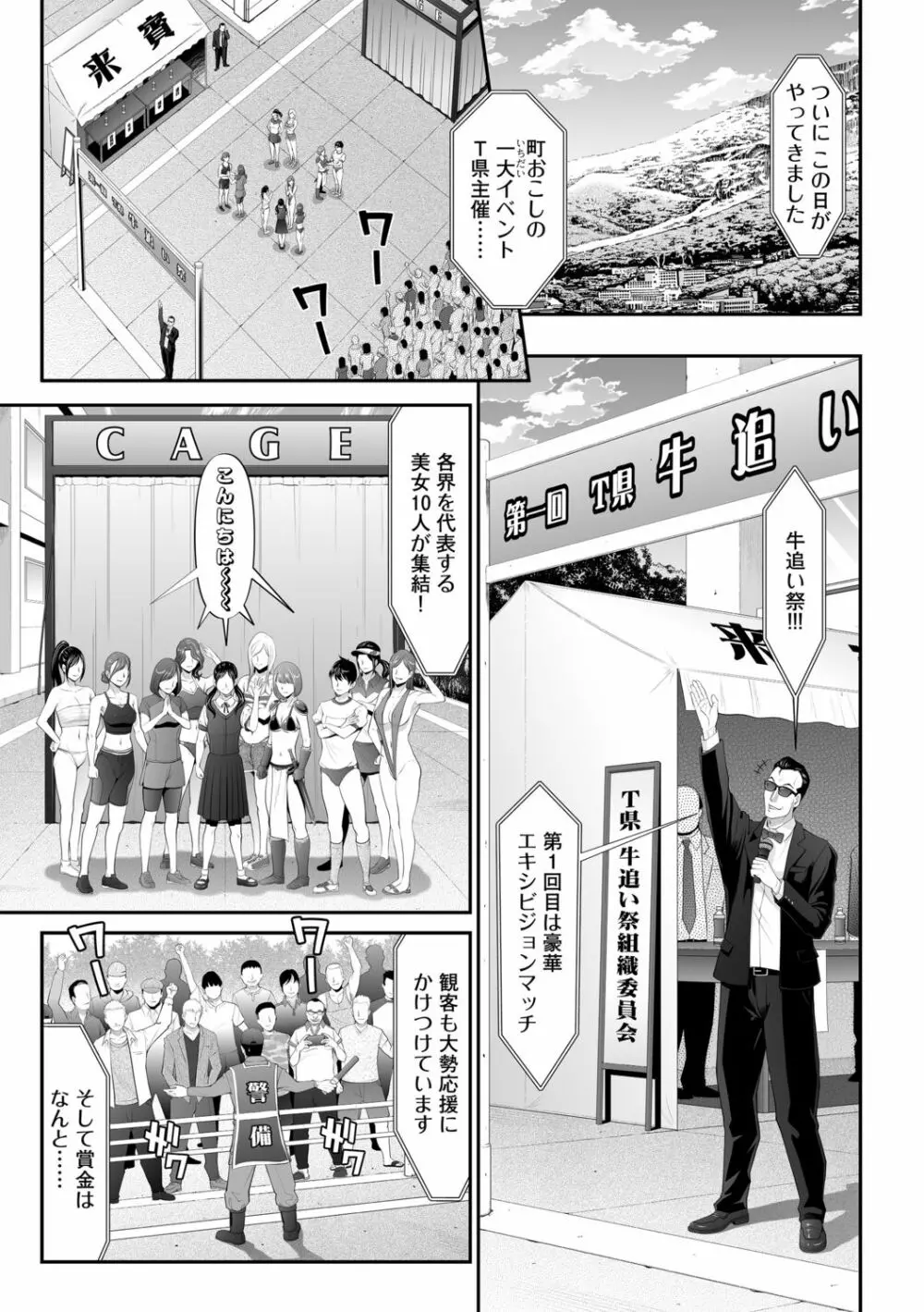 凌辱の牛追い祭 Page.3