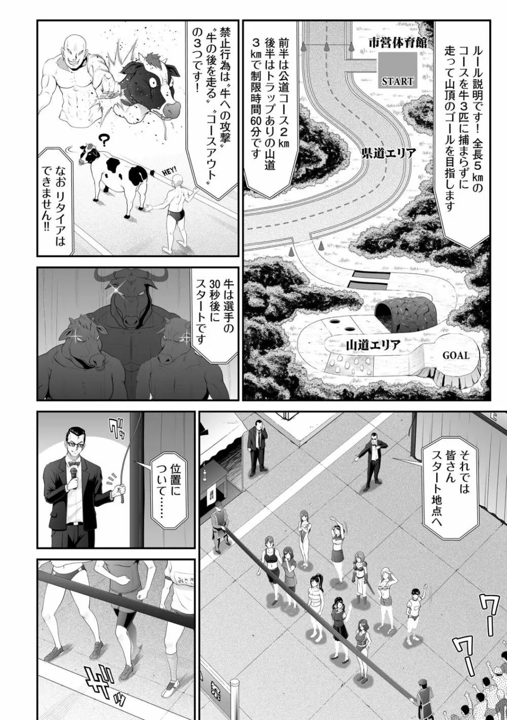 凌辱の牛追い祭 Page.6