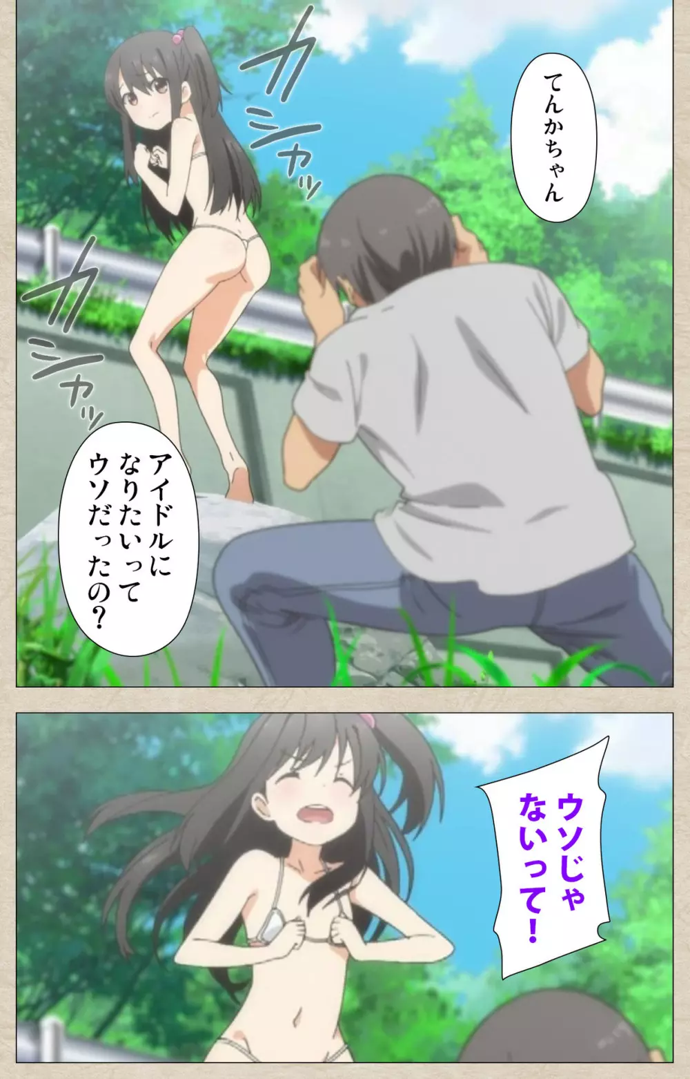 小女ラムネ 第3話 ドキドキの撮影タイムと恋のABC Page.7