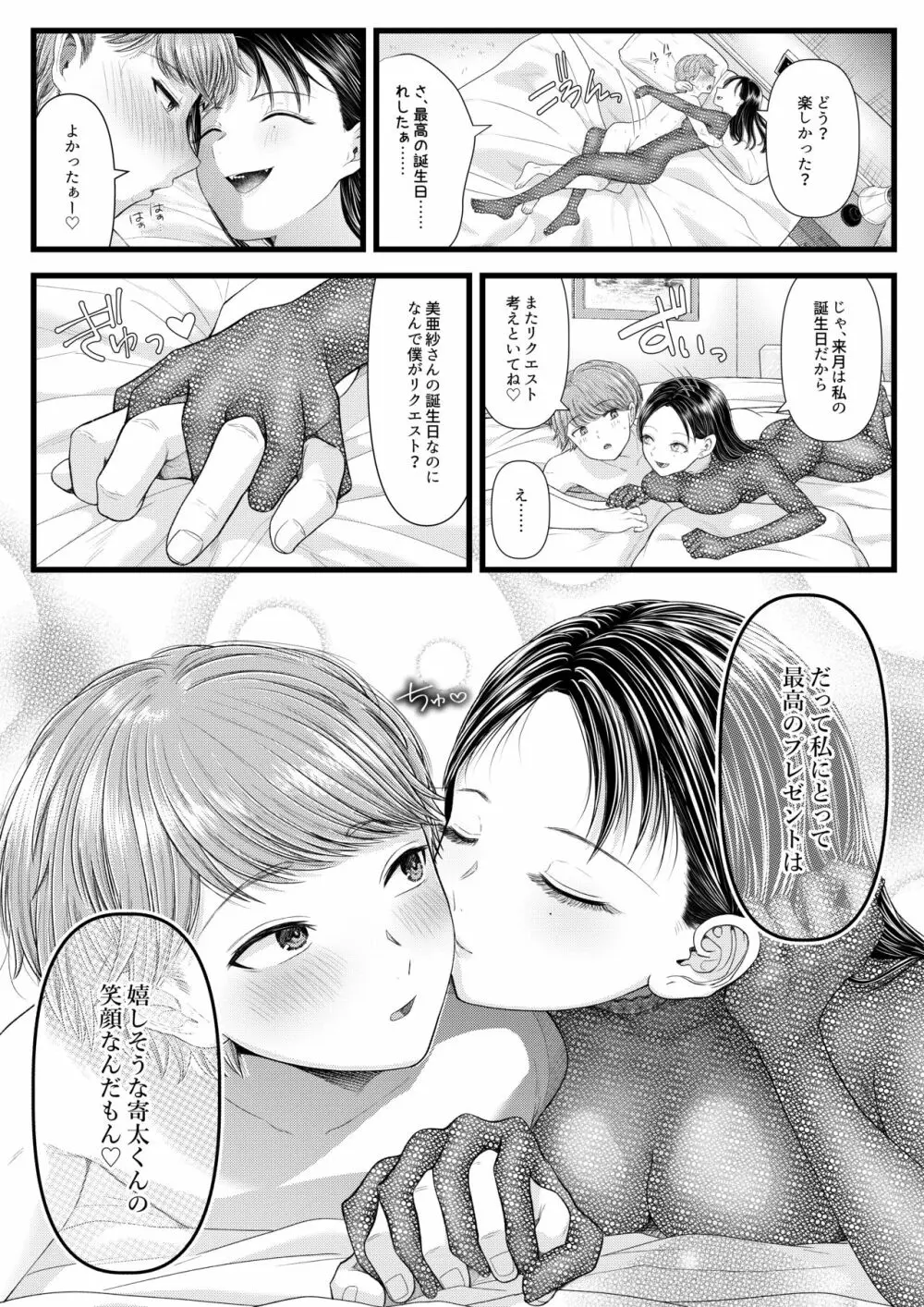 あまあマガジン創刊号 Page.32