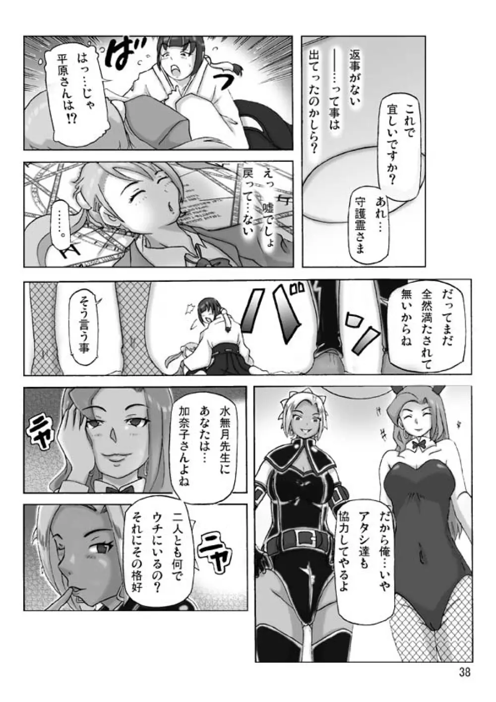 [あさぎり] P(ossession)-Party4 (Pパーティ4) Page.39