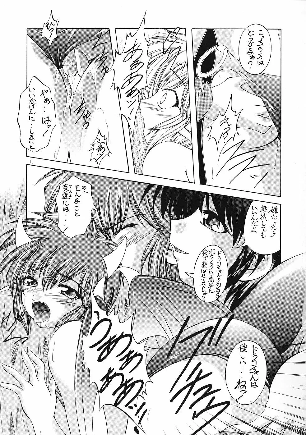 幻夢 Page.10