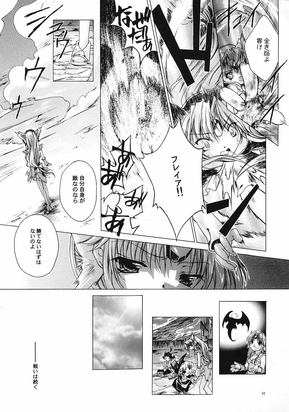 幻夢 Page.32