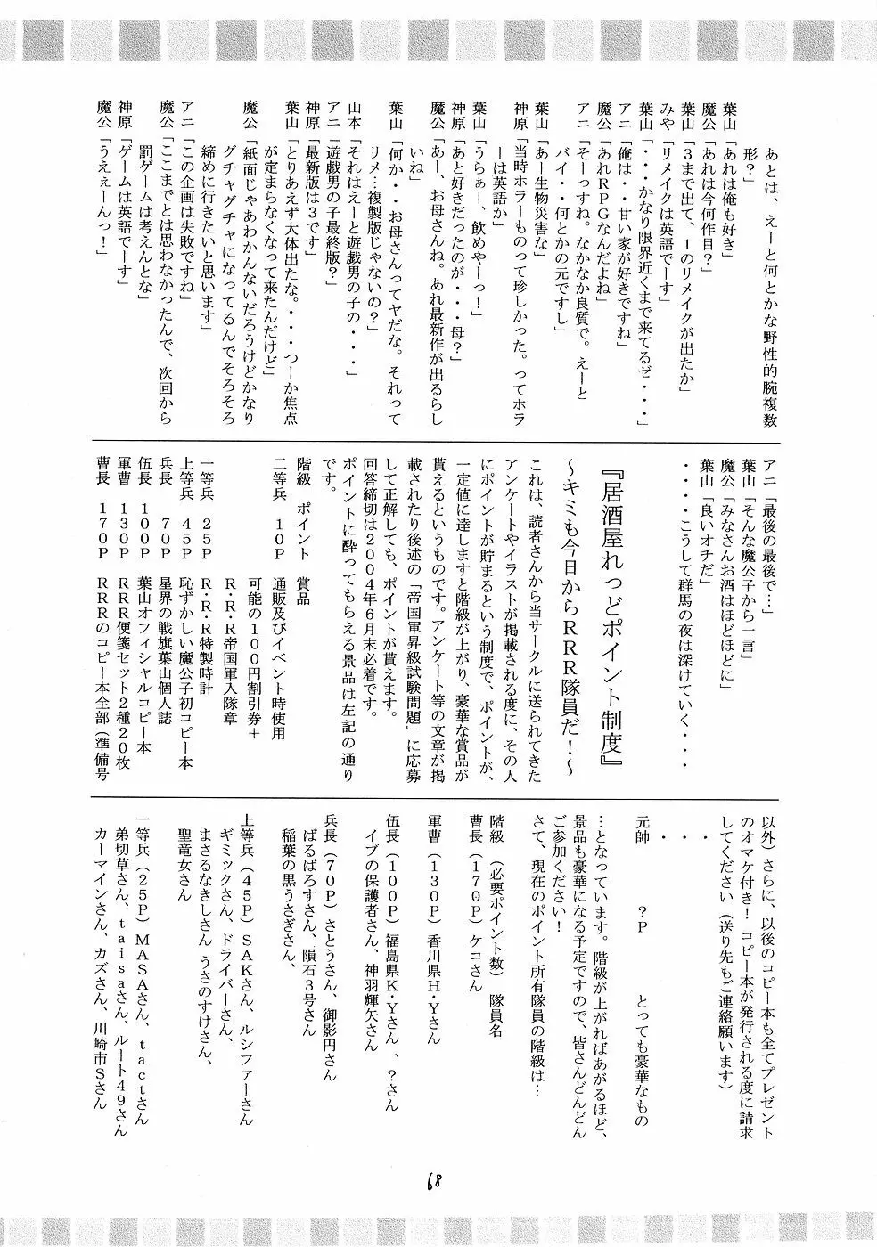 幻夢 Page.67