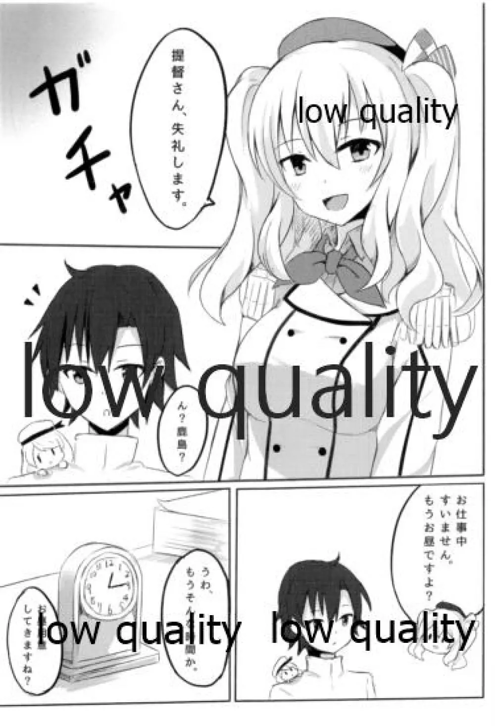 提督さんとイケナイ練習 Page.2