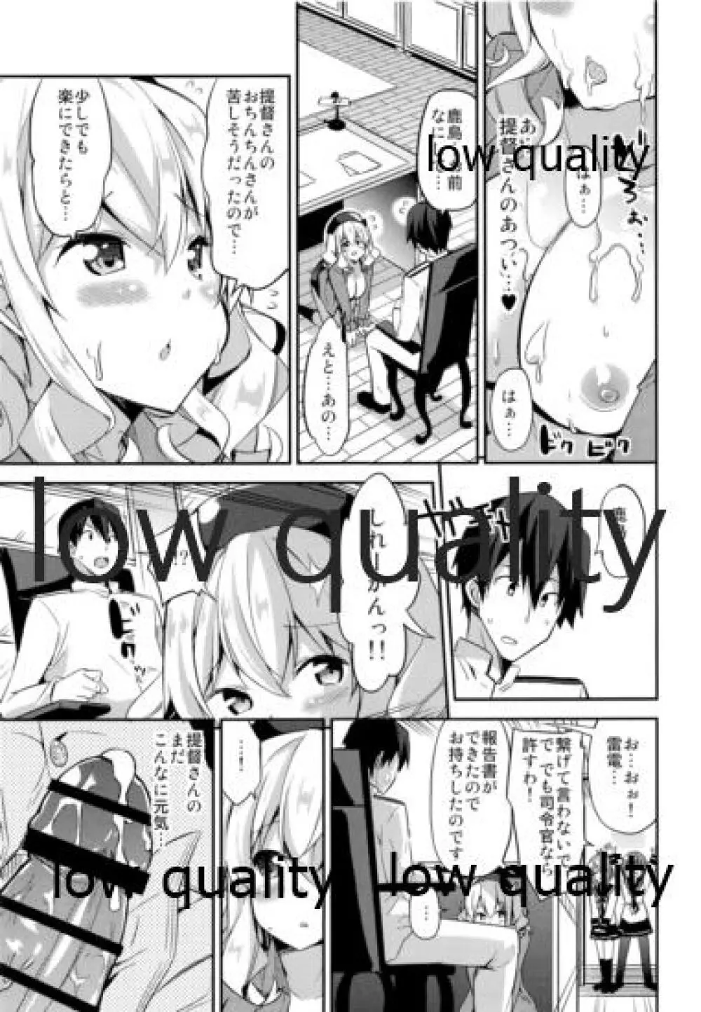 秘書艦の秘所7 積極的でえっちな鹿島はお嫌いですか? Page.14