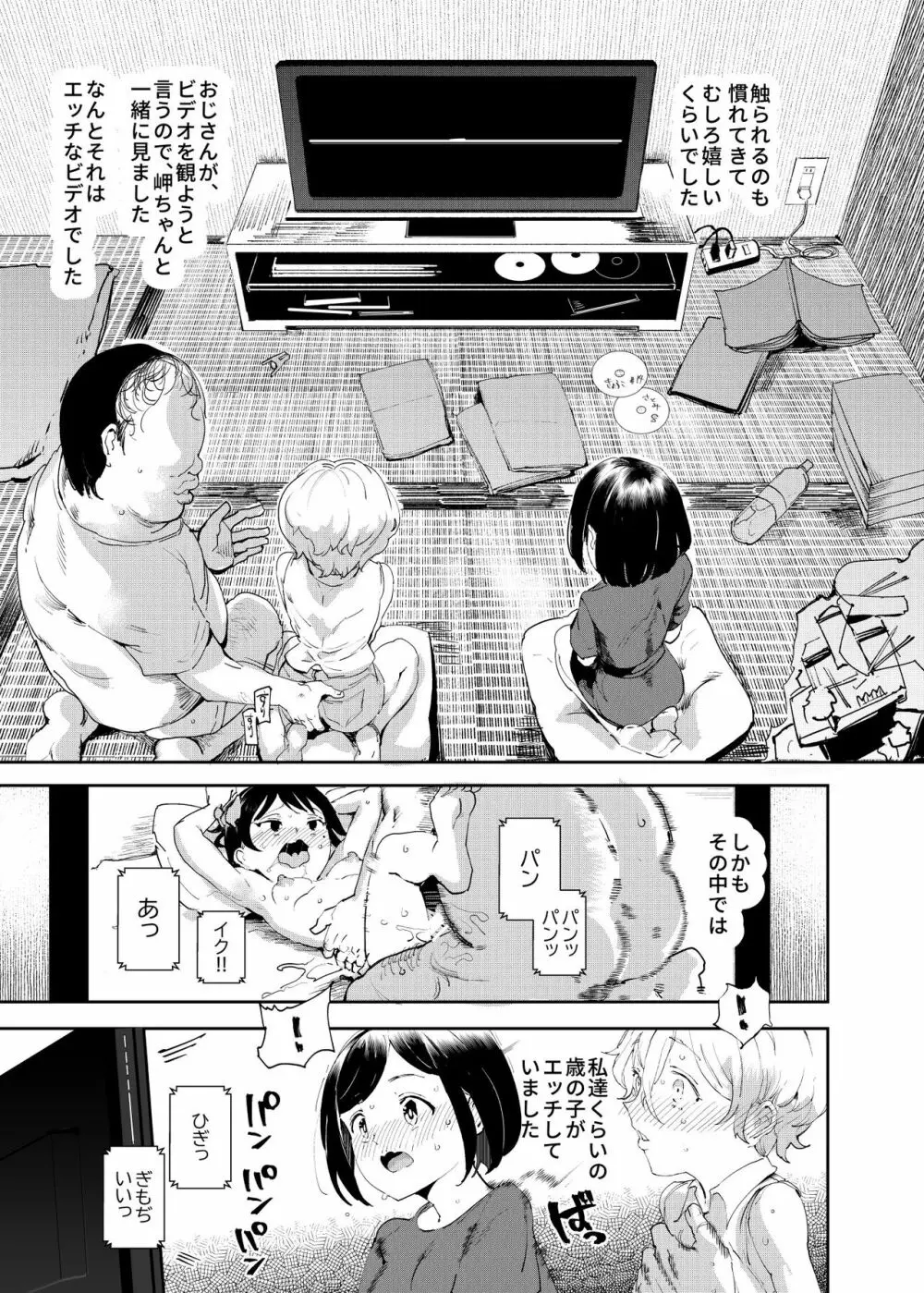 認識阻害おじさん~土下座でエッチをおねがいする少女たち~ Page.10