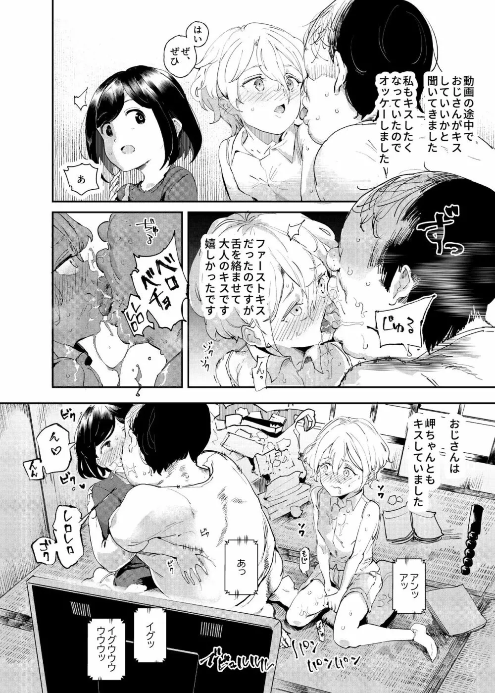 認識阻害おじさん~土下座でエッチをおねがいする少女たち~ Page.11