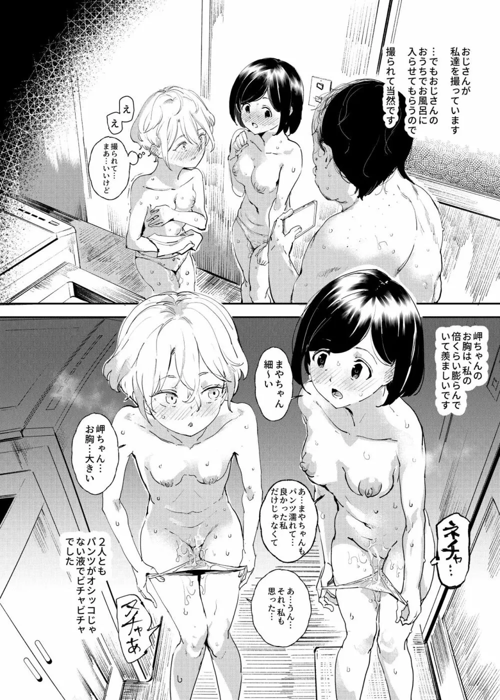 認識阻害おじさん~土下座でエッチをおねがいする少女たち~ Page.13