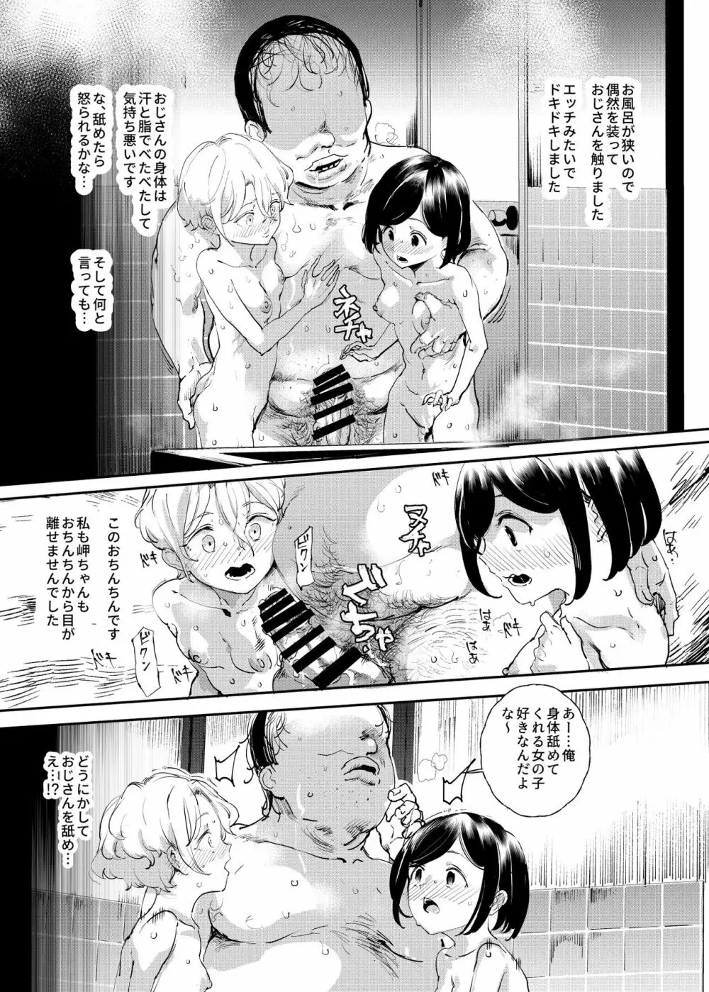認識阻害おじさん~土下座でエッチをおねがいする少女たち~ Page.14