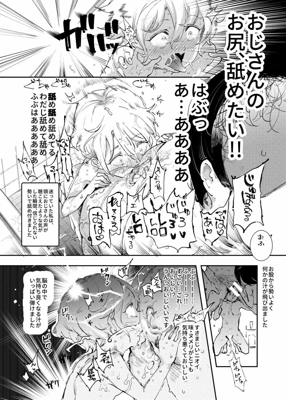 認識阻害おじさん~土下座でエッチをおねがいする少女たち~ Page.17