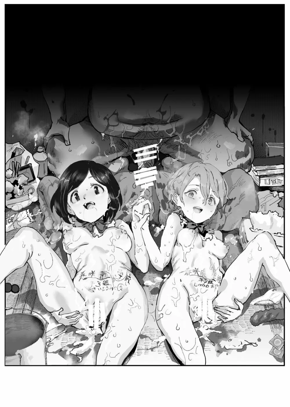 認識阻害おじさん~土下座でエッチをおねがいする少女たち~ Page.2