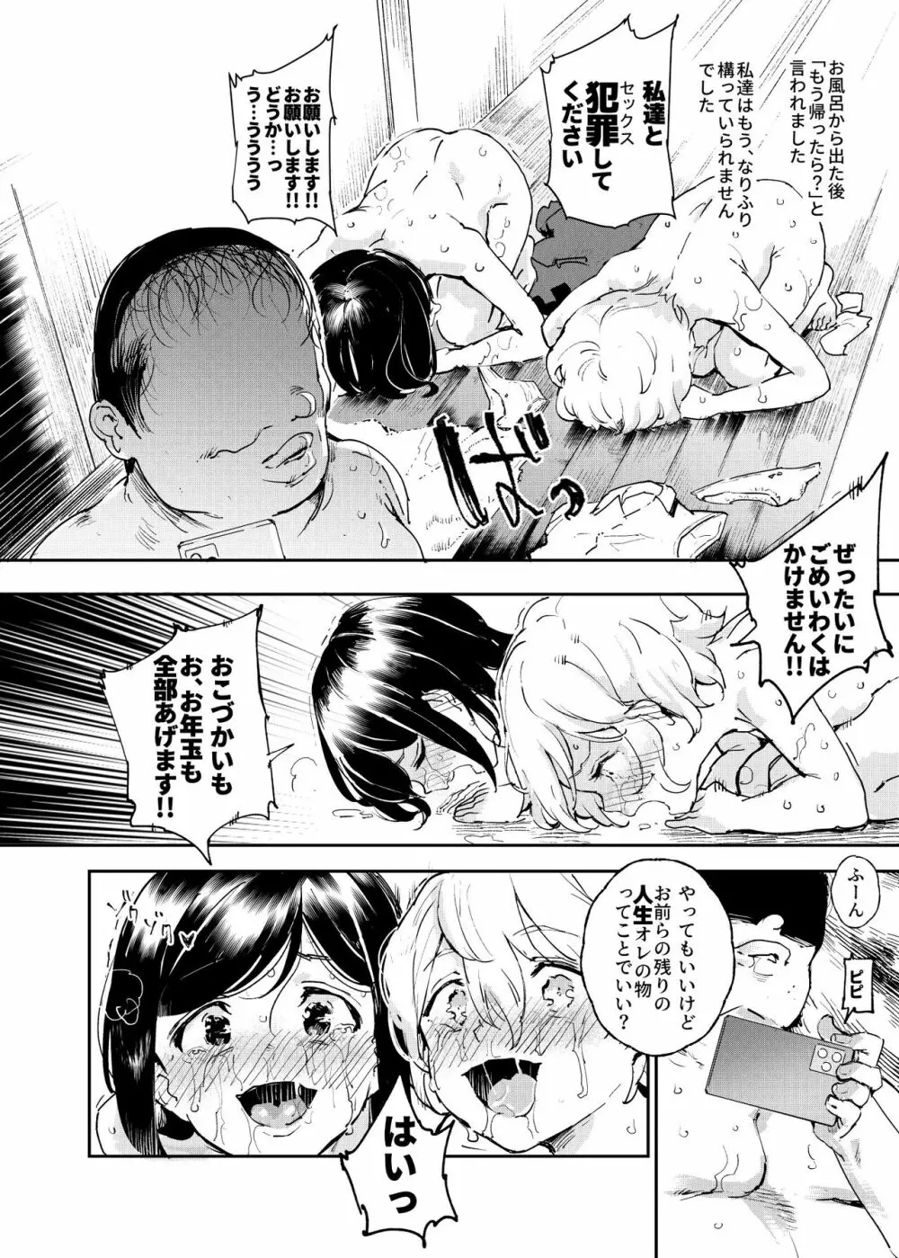 認識阻害おじさん~土下座でエッチをおねがいする少女たち~ Page.21