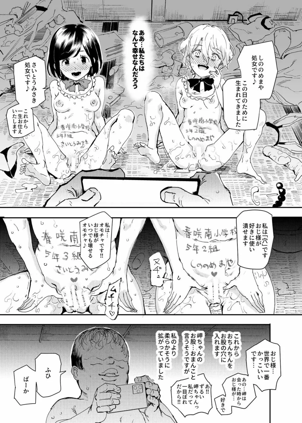 認識阻害おじさん~土下座でエッチをおねがいする少女たち~ Page.22