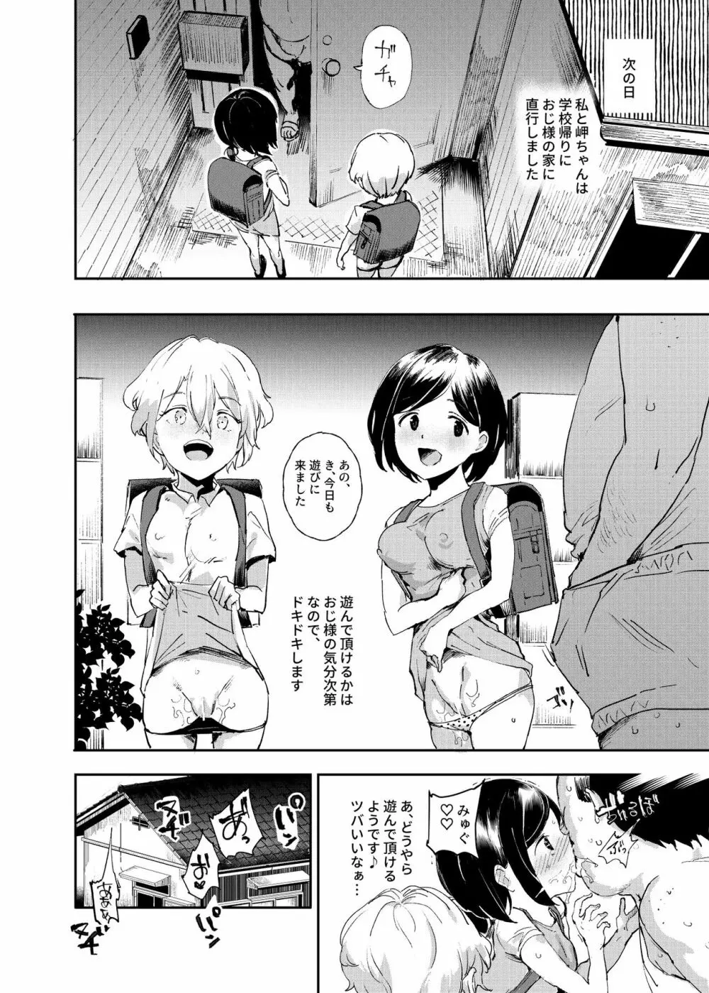 認識阻害おじさん~土下座でエッチをおねがいする少女たち~ Page.29