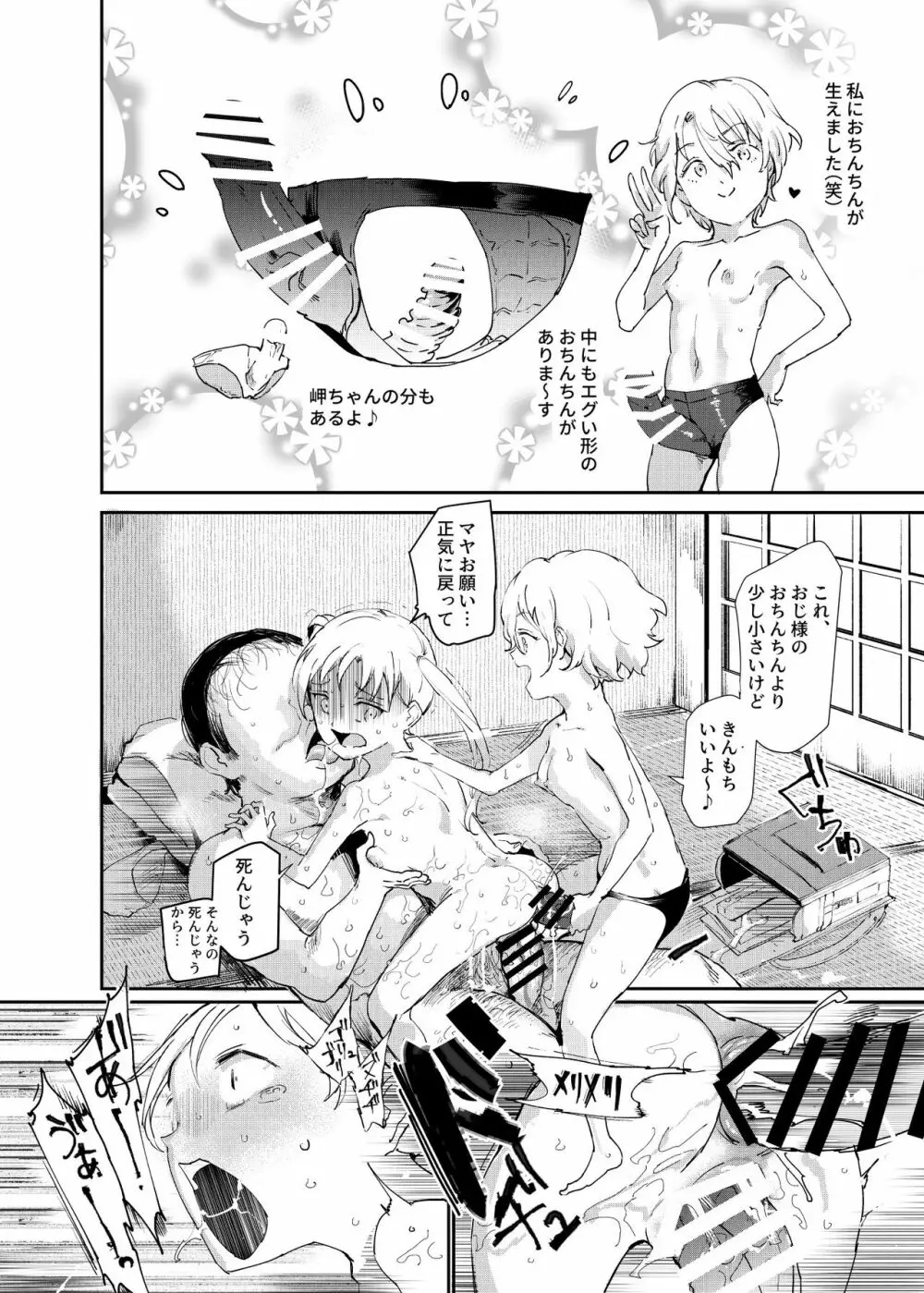 認識阻害おじさん~土下座でエッチをおねがいする少女たち~ Page.35