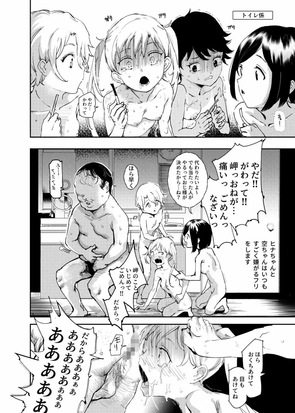 認識阻害おじさん~土下座でエッチをおねがいする少女たち~ Page.37