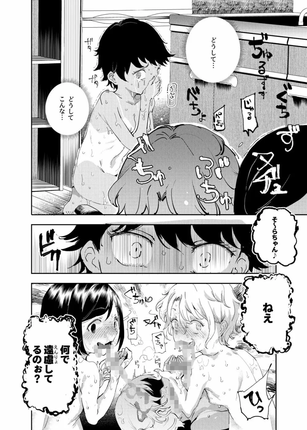 認識阻害おじさん~土下座でエッチをおねがいする少女たち~ Page.39
