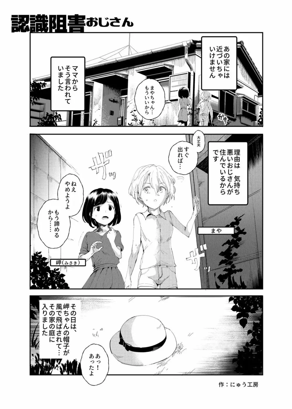 認識阻害おじさん~土下座でエッチをおねがいする少女たち~ Page.4