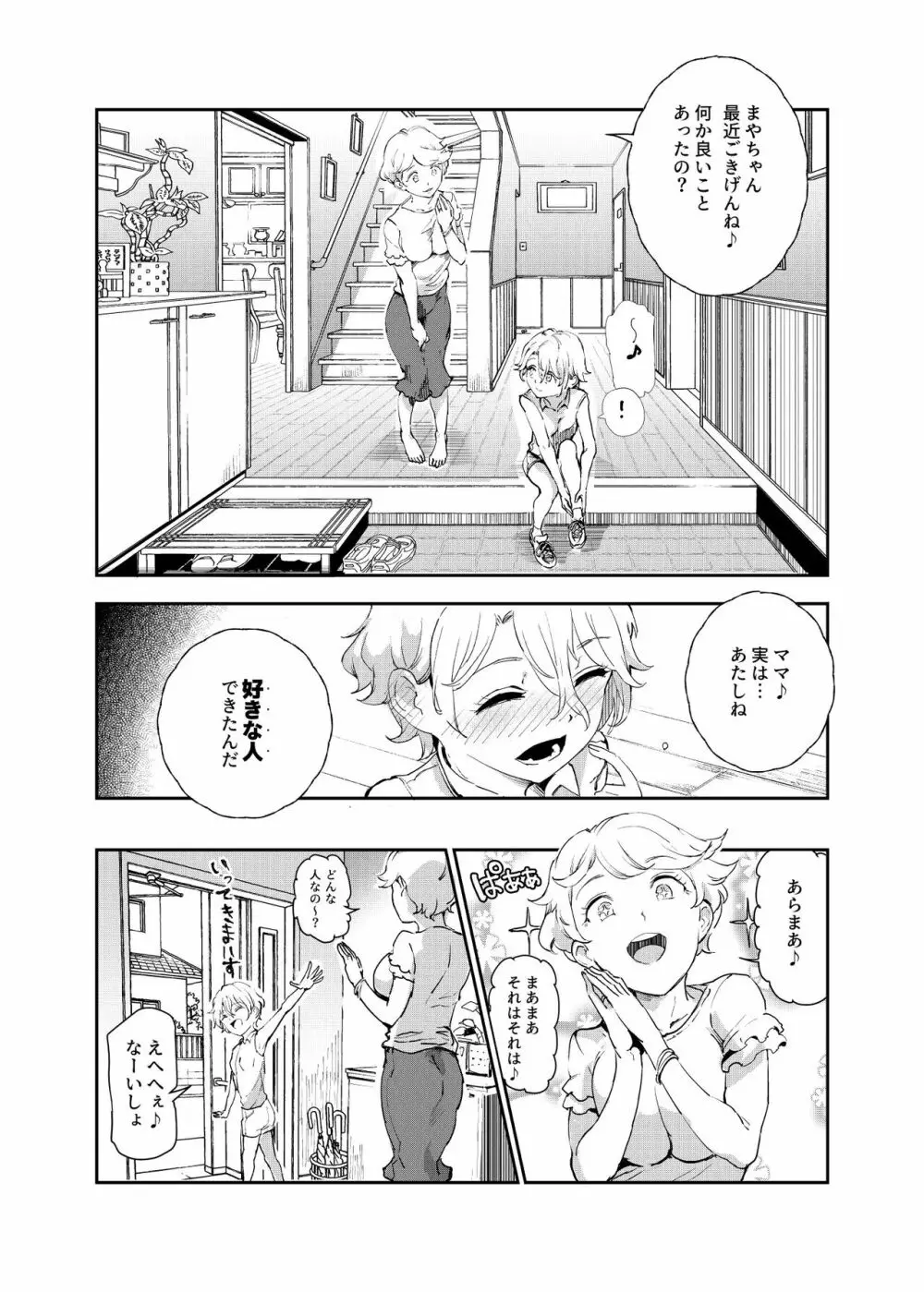 認識阻害おじさん~土下座でエッチをおねがいする少女たち~ Page.41