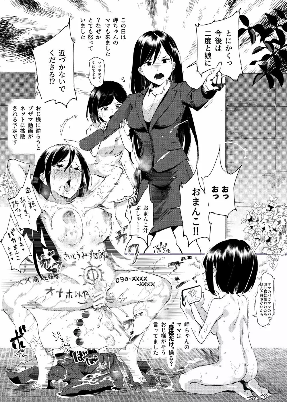 認識阻害おじさん~土下座でエッチをおねがいする少女たち~ Page.44