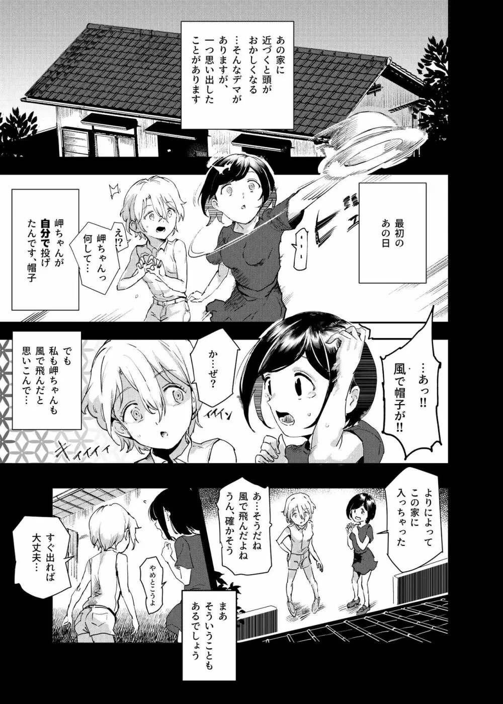 認識阻害おじさん~土下座でエッチをおねがいする少女たち~ Page.46