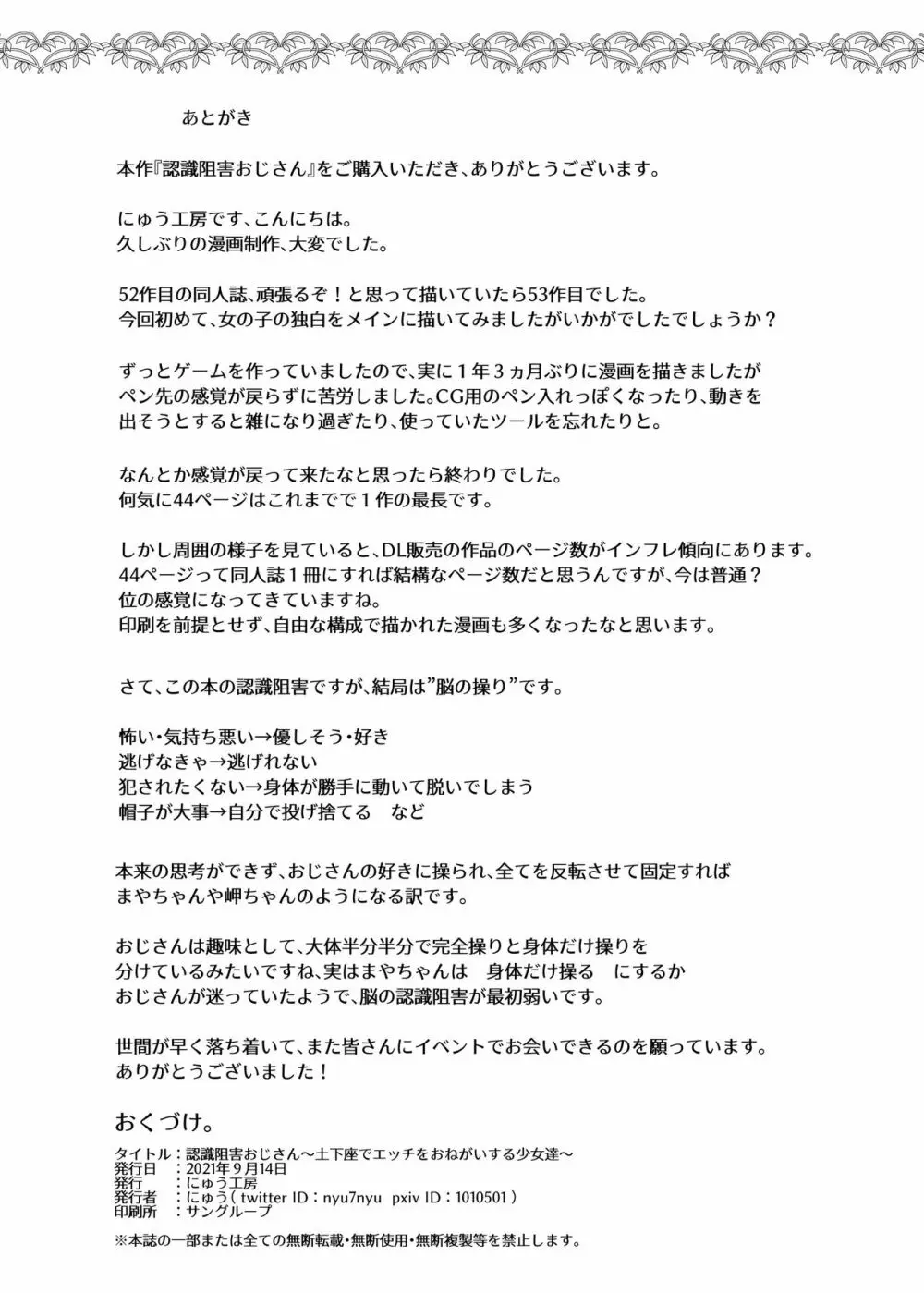認識阻害おじさん~土下座でエッチをおねがいする少女たち~ Page.48