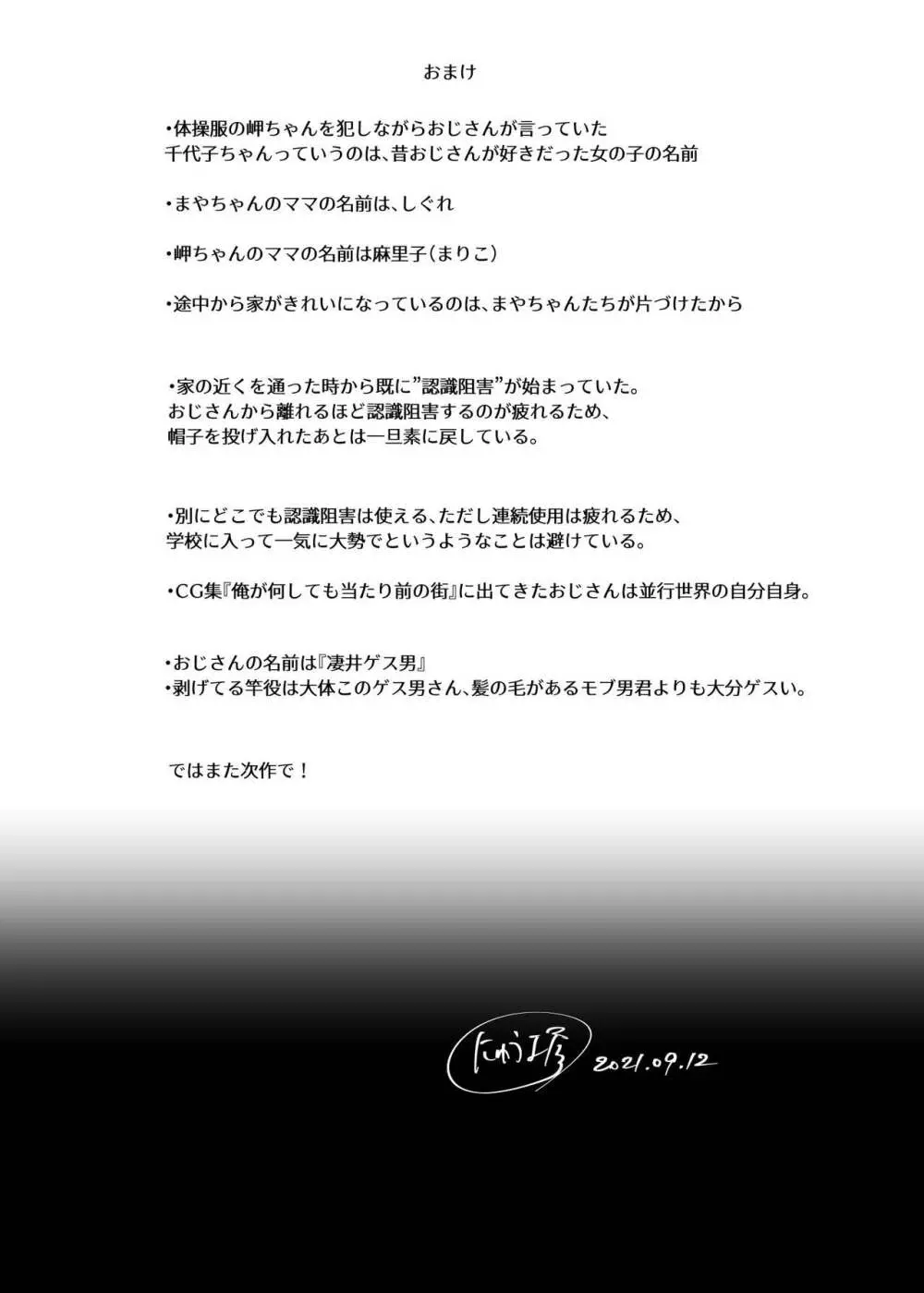 認識阻害おじさん~土下座でエッチをおねがいする少女たち~ Page.49