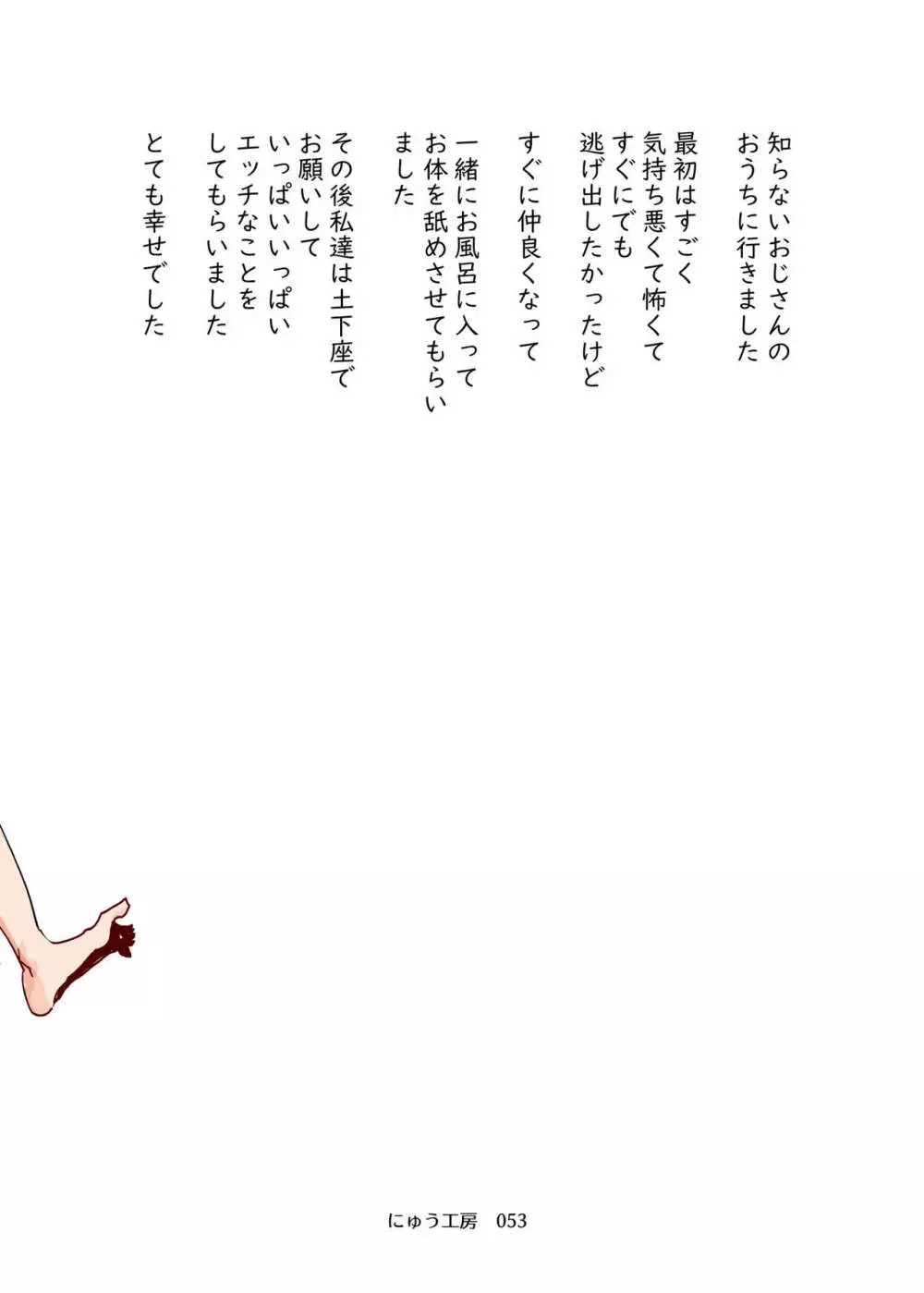 認識阻害おじさん~土下座でエッチをおねがいする少女たち~ Page.50
