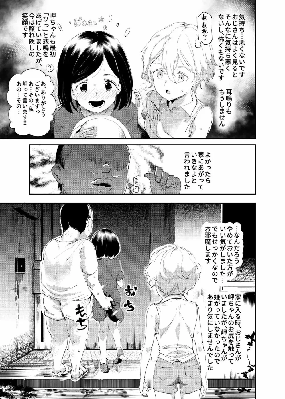 認識阻害おじさん~土下座でエッチをおねがいする少女たち~ Page.6