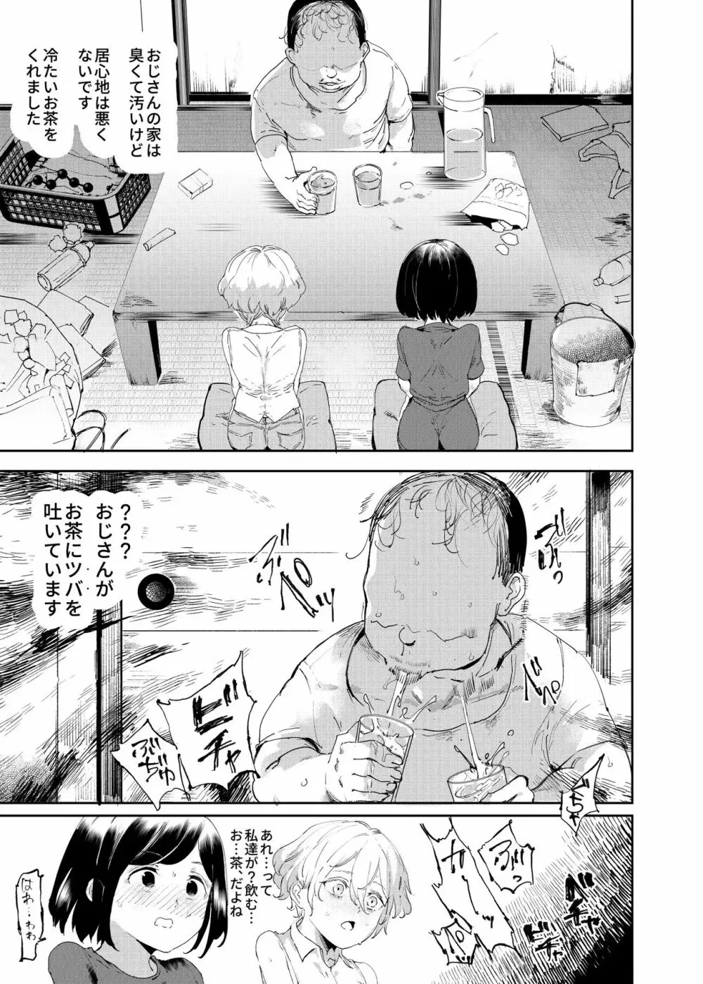 認識阻害おじさん~土下座でエッチをおねがいする少女たち~ Page.8