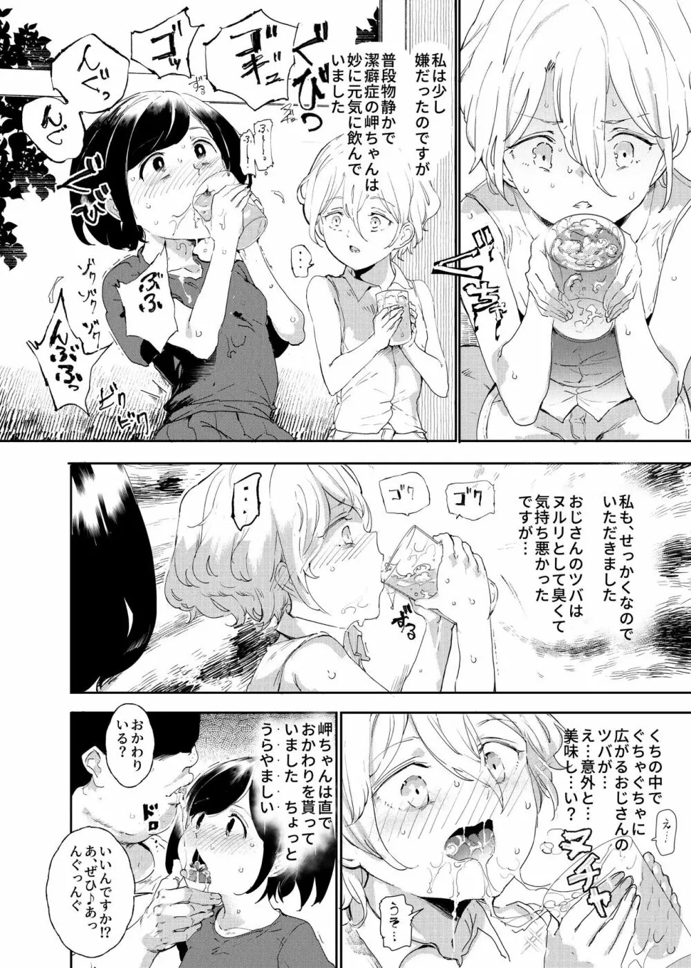 認識阻害おじさん~土下座でエッチをおねがいする少女たち~ Page.9