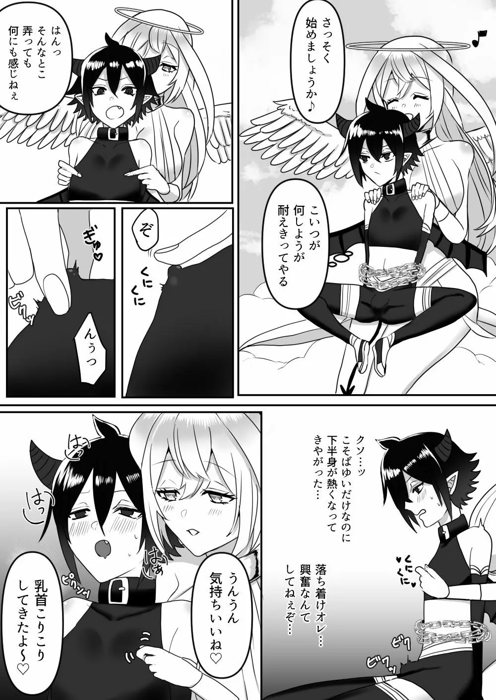 天使に犯される悪魔の話 Page.10