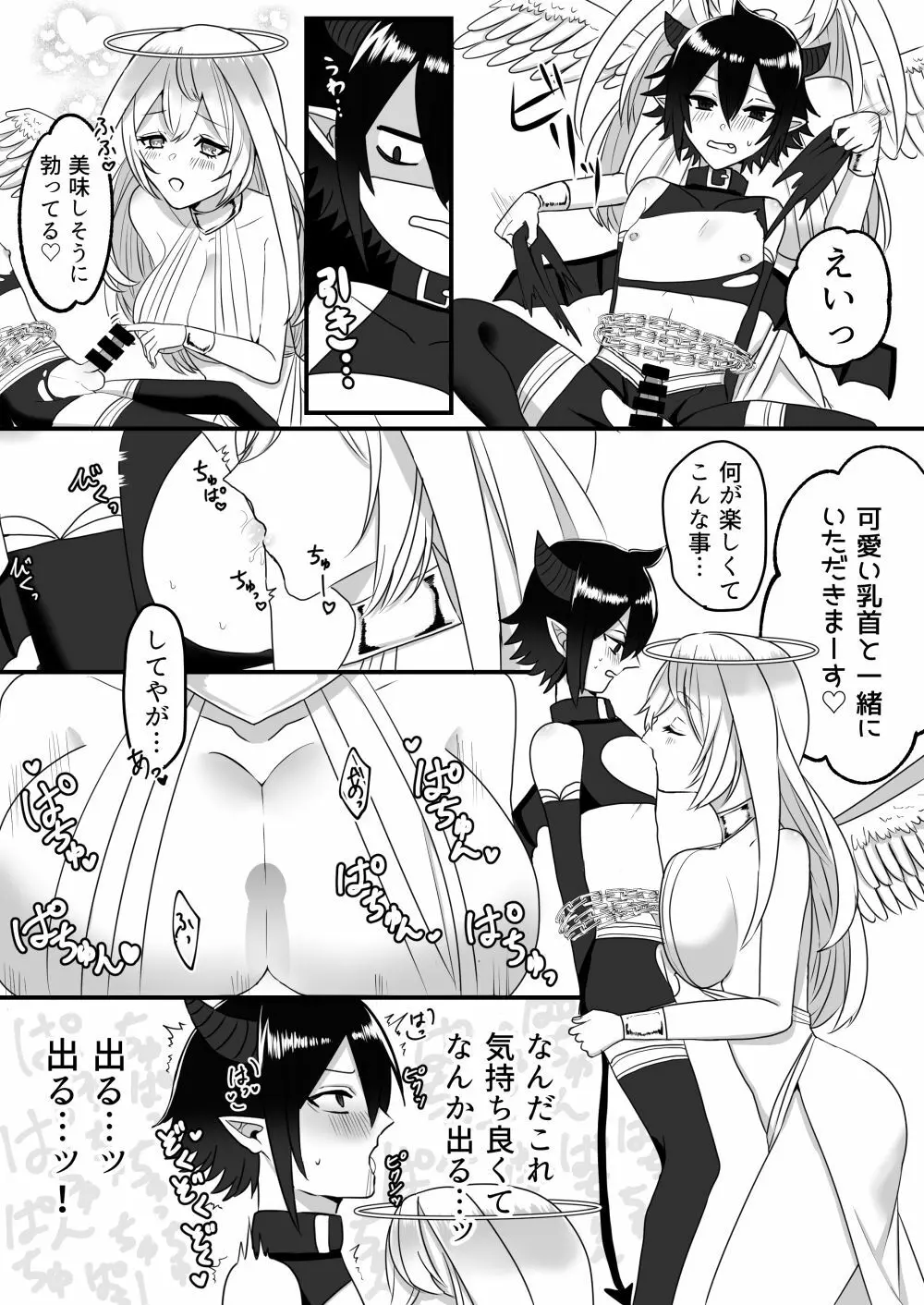 天使に犯される悪魔の話 Page.11