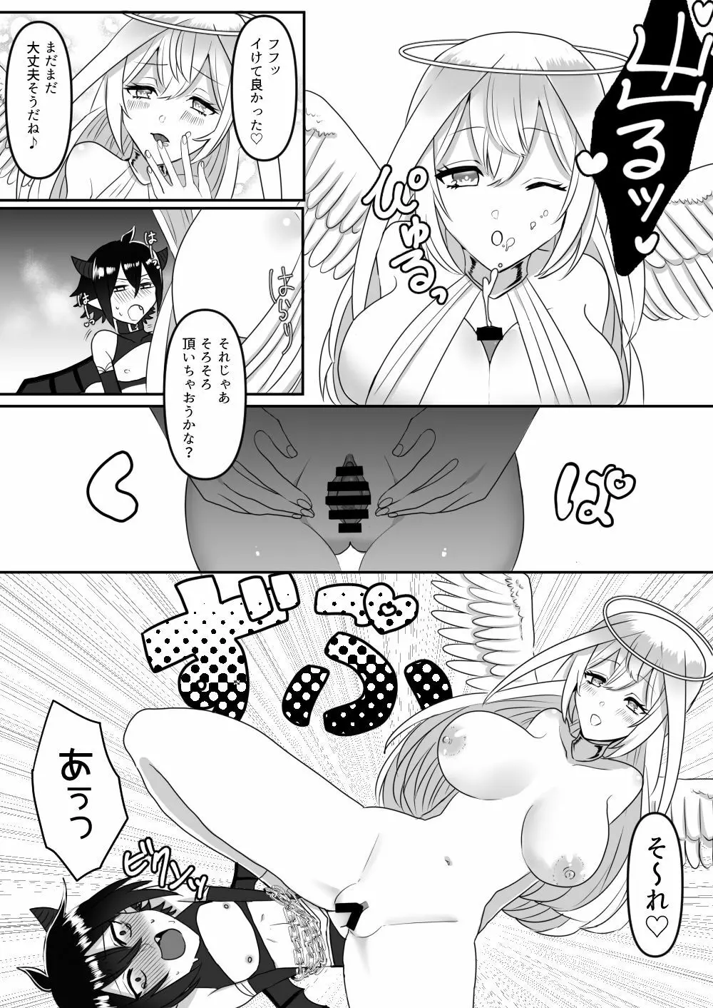 天使に犯される悪魔の話 Page.12