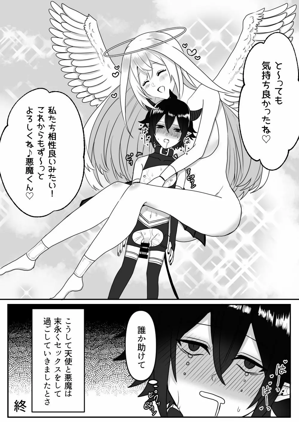 天使に犯される悪魔の話 Page.19