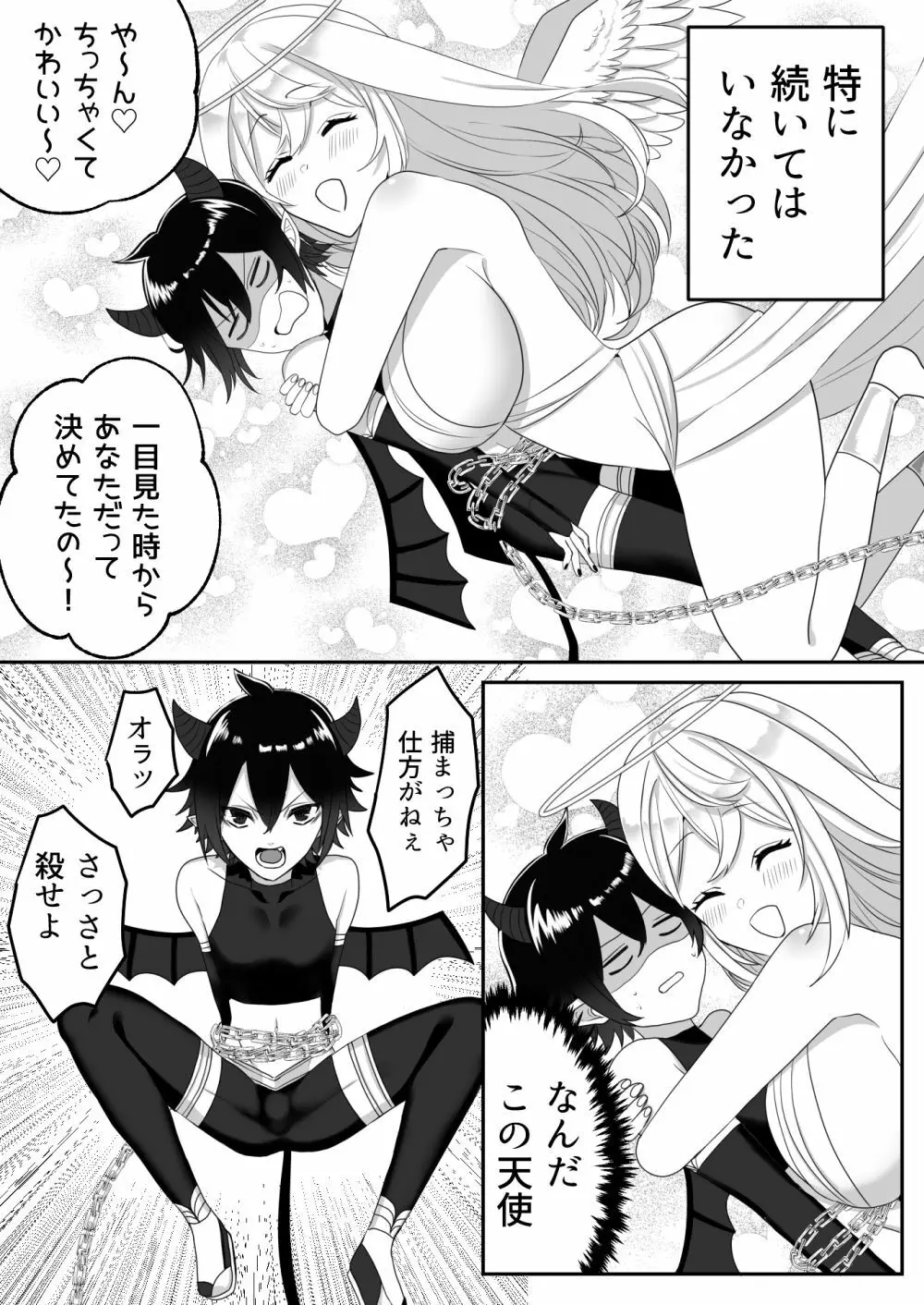 天使に犯される悪魔の話 Page.4