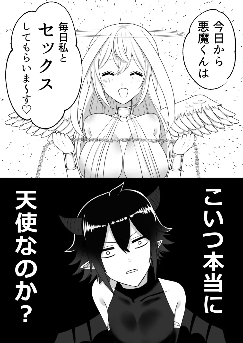 天使に犯される悪魔の話 Page.6