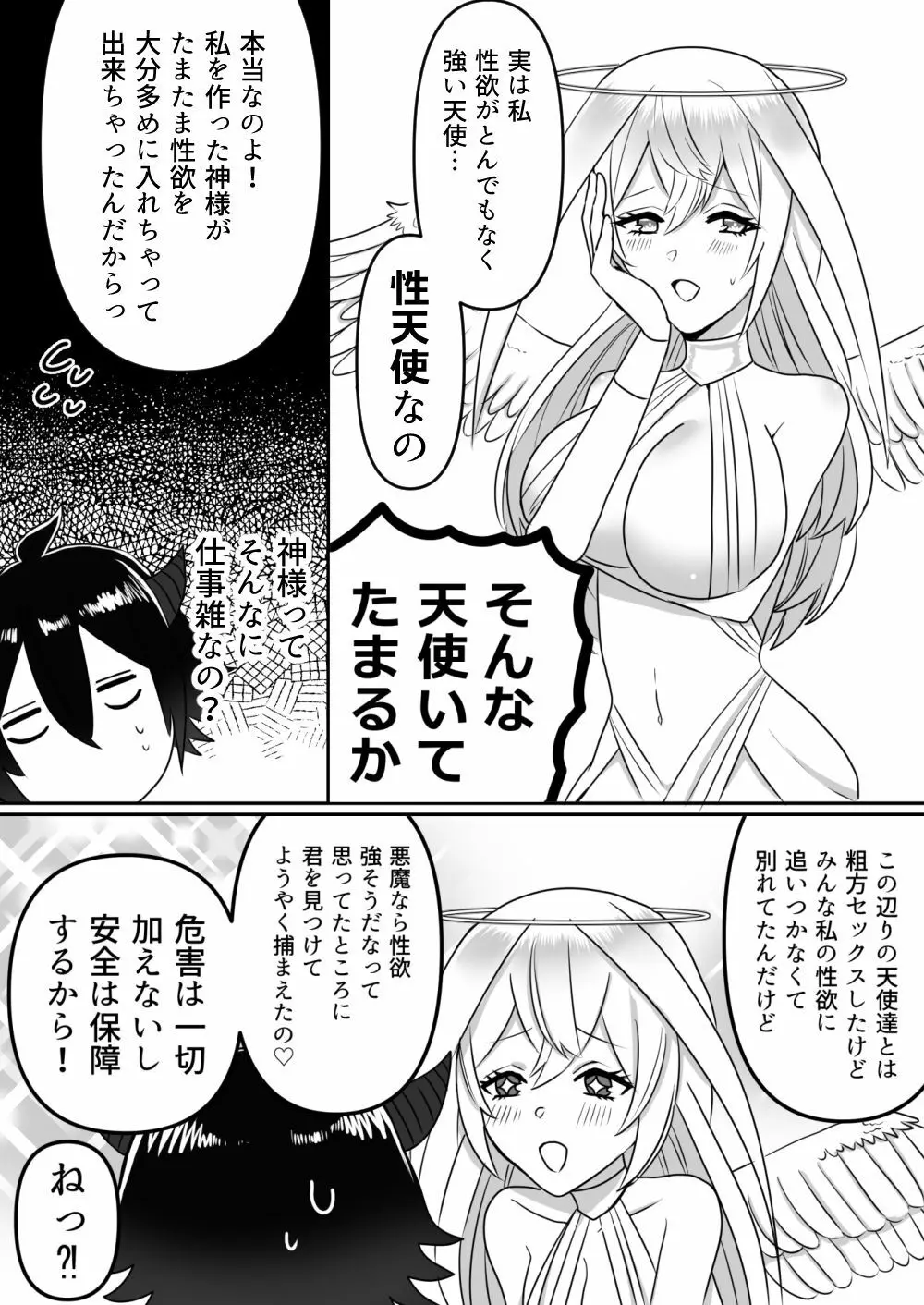 天使に犯される悪魔の話 Page.7