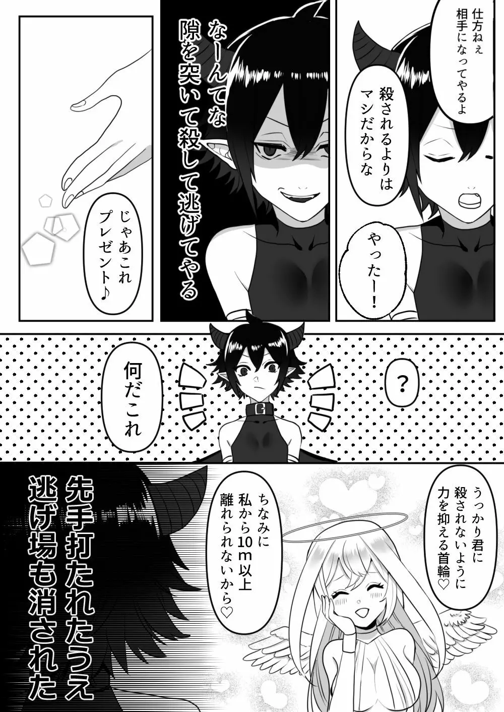 天使に犯される悪魔の話 Page.8