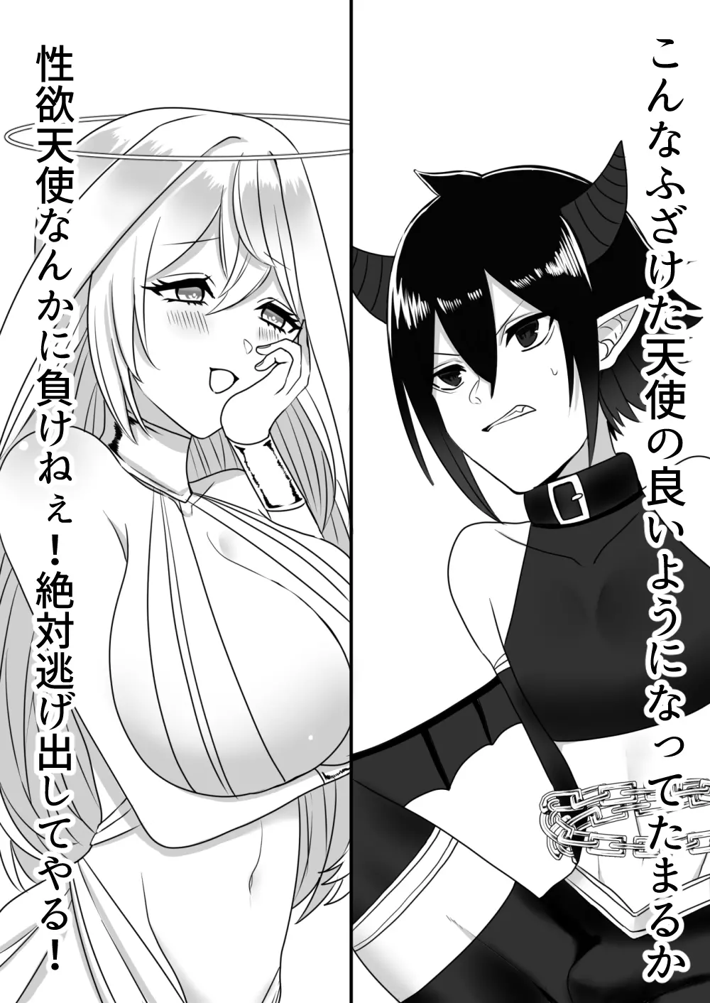 天使に犯される悪魔の話 Page.9